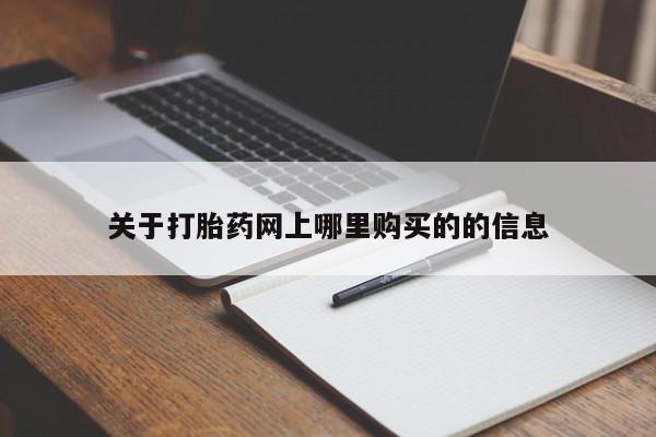 私人医院打胎药是真的吗新闻 第87页