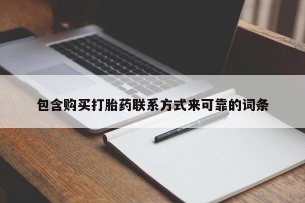 私人医院打胎药是真的吗新闻 第73页